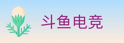 斗鱼电竞 logo